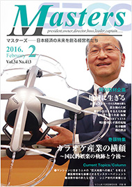 月刊マスターズ（MASTERS） 2016年2月号 表紙