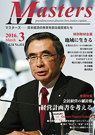 月刊マスターズ（MASTERS） 2016年3月号 表紙
