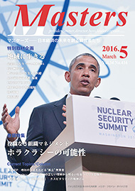 月刊マスターズ（MASTERS） 2016年5月号 表紙