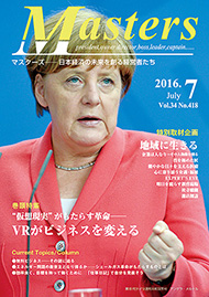 月刊マスターズ（MASTERS） 2016年7月号 表紙