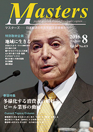 月刊マスターズ（MASTERS） 2016年8月号 表紙