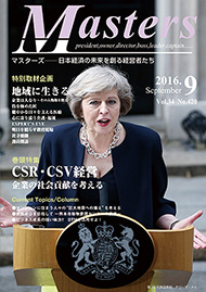 月刊マスターズ（MASTERS） 2016年9月号 表紙