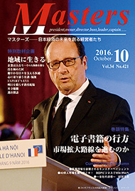 月刊マスターズ（MASTERS） 2016年10月号 表紙