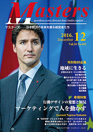 月刊マスターズ（MASTERS） 2016年12月号 表紙