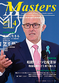 月刊マスターズ（MASTERS） 2017年4月号 表紙