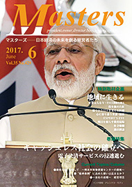 月刊マスターズ（MASTERS） 2017年6月号 表紙