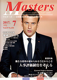 月刊マスターズ（MASTERS） 2017年7月号 表紙