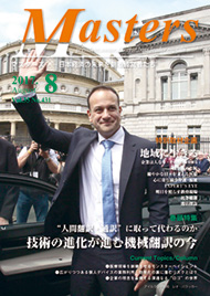 月刊マスターズ（MASTERS） 2017年8月号 表紙
