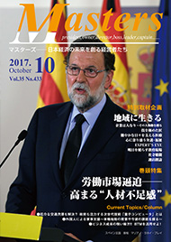 月刊マスターズ（MASTERS） 2017年10月号 表紙