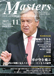 月刊マスターズ（MASTERS） 2017年11月号 表紙