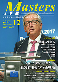 月刊マスターズ（MASTERS） 2017年12月号 表紙