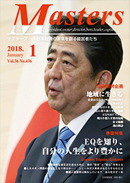 月刊マスターズ（MASTERS） 2018年1月号 表紙