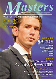 月刊マスターズ（MASTERS） 2018年2月号 表紙