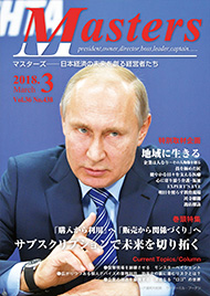 月刊マスターズ（MASTERS） 2018年3月号 表紙