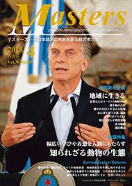月刊マスターズ（MASTERS） 2018年4月号 表紙