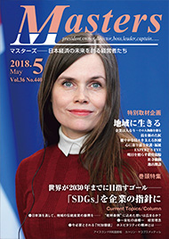 月刊マスターズ（MASTERS） 2018年5月号 表紙