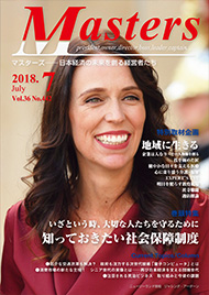 月刊マスターズ（MASTERS） 2018年7月号 表紙