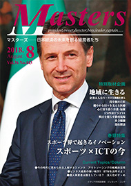 月刊マスターズ（MASTERS） 2018年8月号 表紙