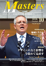 月刊マスターズ（MASTERS） 2018年10月号 表紙