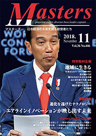 月刊マスターズ（MASTERS） 2018年11月号 表紙