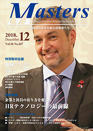 月刊マスターズ（MASTERS） 2018年12月号 表紙