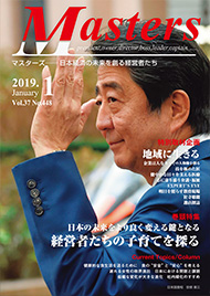 月刊マスターズ（MASTERS） 2019年1月号 表紙