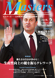 月刊マスターズ（MASTERS） 2019年2月号 表紙