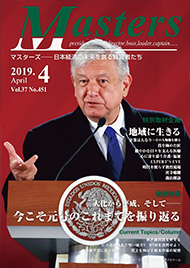 月刊マスターズ（MASTERS） 2019年4月号 表紙