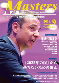 月刊マスターズ（MASTERS） 2019年9月号 表紙