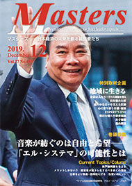 月刊マスターズ（MASTERS） 2019年12月号 表紙