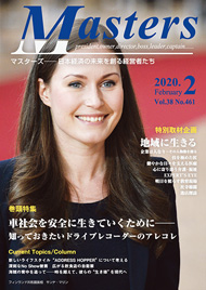 月刊マスターズ（MASTERS） 2020年2月号 表紙
