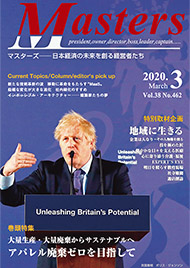 月刊マスターズ（MASTERS） 2020年3月号 表紙