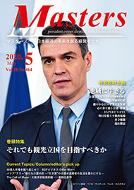 月刊マスターズ（MASTERS） 2020年5月号 表紙