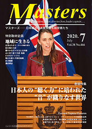 月刊マスターズ（MASTERS） 2020年7月号 表紙