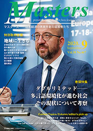 月刊マスターズ（MASTERS） 2020年9月号 表紙