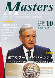 月刊マスターズ（MASTERS） 2020年10月号 表紙