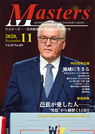 月刊マスターズ（MASTERS） 2020年11月号 表紙