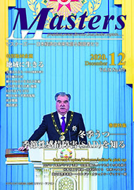 月刊マスターズ（MASTERS） 2020年12月号 表紙
