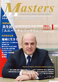 月刊マスターズ（MASTERS） 2021年1月号 表紙