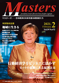 月刊マスターズ（MASTERS） 2021年2月号 表紙