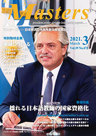 月刊マスターズ（MASTERS） 2021年3月号 表紙