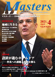 月刊マスターズ（MASTERS） 2021年4月号 表紙