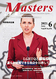 月刊マスターズ（MASTERS） 2021年6月号 表紙
