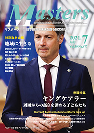 月刊マスターズ（MASTERS） 2021年7月号 表紙