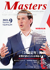 月刊マスターズ（MASTERS） 2021年9月号 表紙