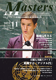 月刊マスターズ（MASTERS） 2021年11月号 表紙