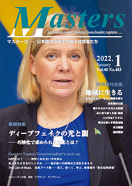 月刊マスターズ（MASTERS） 2022年1月号 表紙