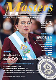 月刊マスターズ（MASTERS） 2022年3月号 表紙