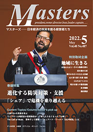 月刊マスターズ（MASTERS） 2022年5月号 表紙