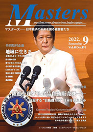 月刊マスターズ（MASTERS） 2022年9月号 表紙